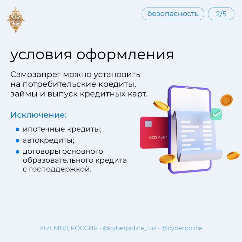 Самозапрет на кредиты защитит от мошенников Самозапрет на кредиты защитит от мошенников