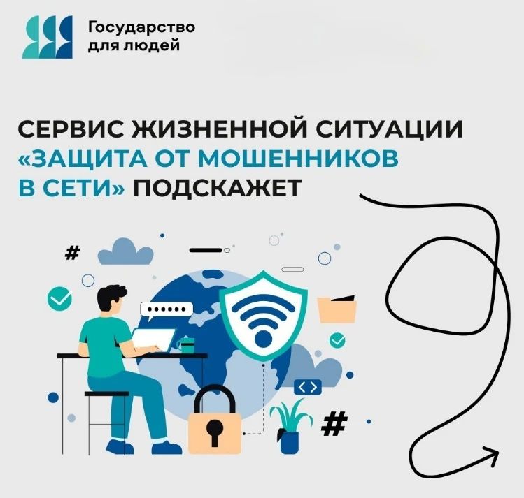 Защита от мошенников теперь на Госуслугах