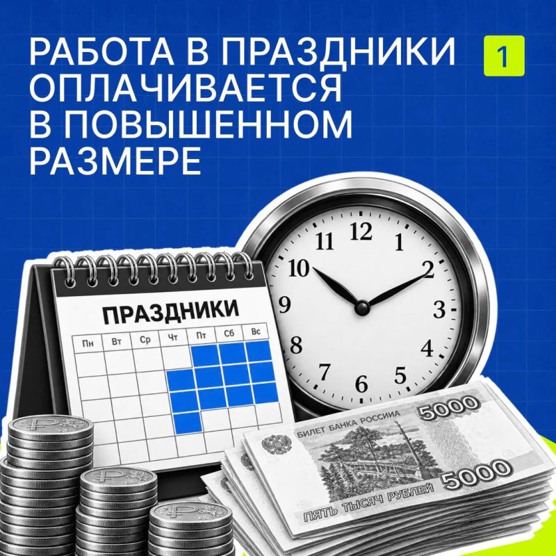 Работаете в праздники?. Согласно ст. 153 ТК РФ, работа в нерабочий праздничный день оплачивается не менее чем в двойном размере