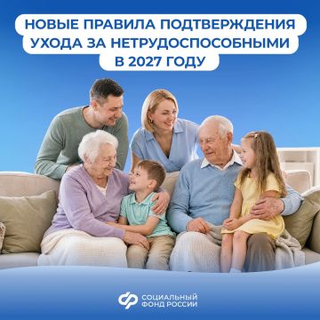 Отвечаем на #Вопрос_недели: как будет подтверждаться уход за пожилым или человеком с инвалидностью с 1 января 2027 года