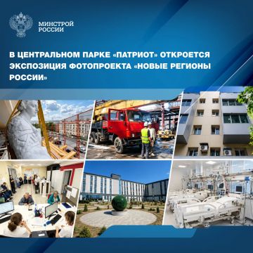 В Центральном парке «Патриот» откроется экспозиция фотопроекта «Новые регионы России»
