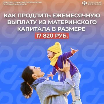 Не забудьте вовремя продлить ежемесячную выплату из маткапитала