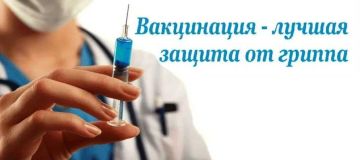 Памятка о вакцинации против гриппа