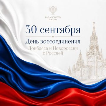 День воссоединения Донбасса и Новороссии с Россией
