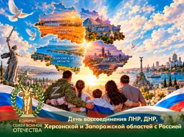 Сегодня – День воссоединения ЛНР, ДНР, Херсонской и Запорожской областей с Россией