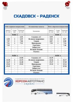 № 519 СКАДОВСК - РАДЕНСК (до с. Тарасовка