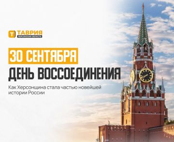 30 сентября 2022 года — дата, которую Херсонская область вписала в свою историю