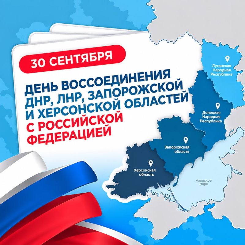 Энвер Абдураимов: 30 сентября — День воссоединения Донецкой Народной Республики, Луганской Народной Республики, Запорожской области и Херсонской области с Российской Федерацией