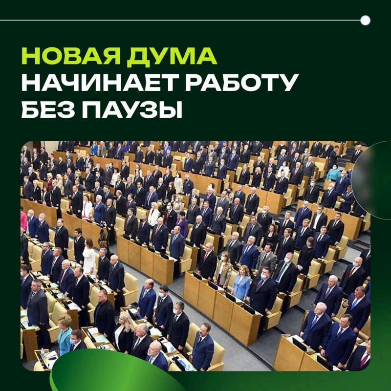 Новая Дума начинает работу без паузы