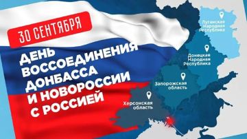 День воссоединения Донецкой Народной Республики, Луганской Народной Республики, Запорожской и Херсонской областей с Россией