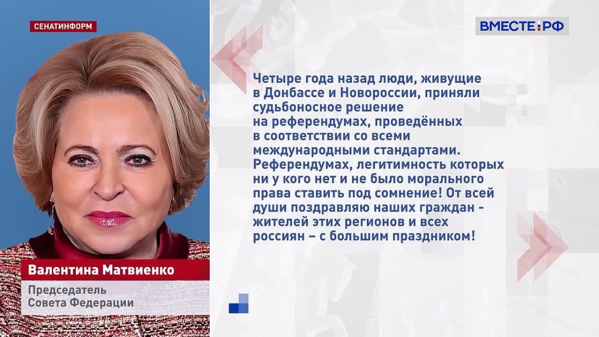30 сентября – День воссоединения Донецкой и Луганской Народных Республик, Херсонской и Запорожской областей с Россией