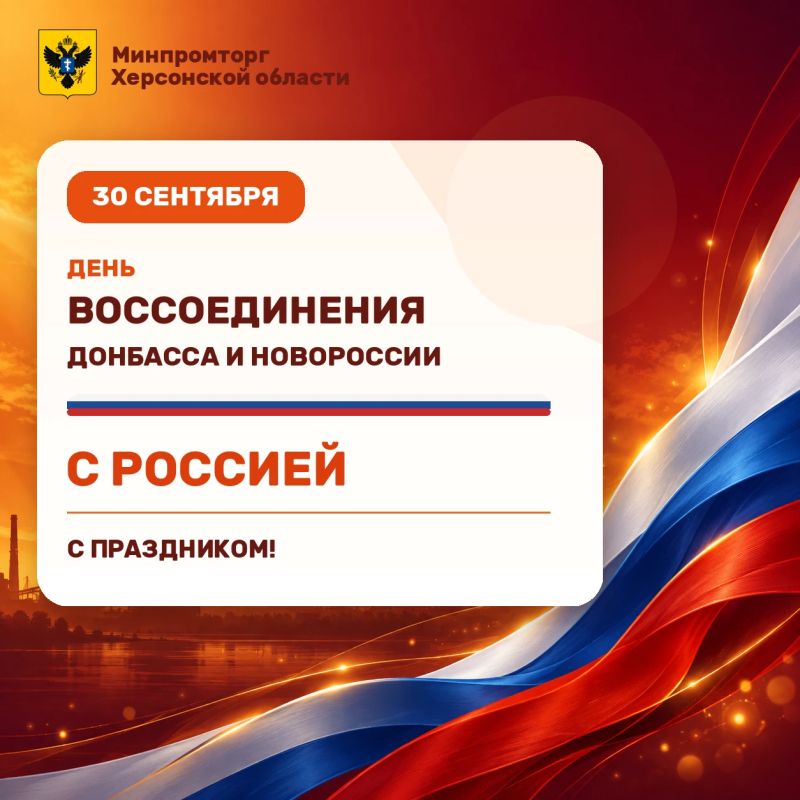 30 сентября. День, вошедший в нашу общую историю
