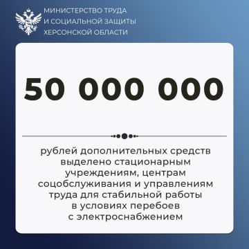 В Херсонской области выделили 50 млн рублей для социальных учреждений, подведомственным Минтруду