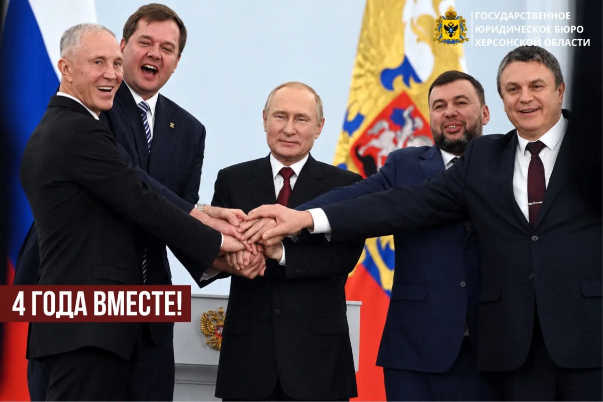 30 сентября - День воссоединения Донецкой Народной Республики, Луганской Народной Республики, Запорожской и Херсонской областей с Российской Федерацией