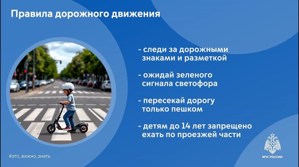 «Безопасность на самокате: памятка для детей и родителей»