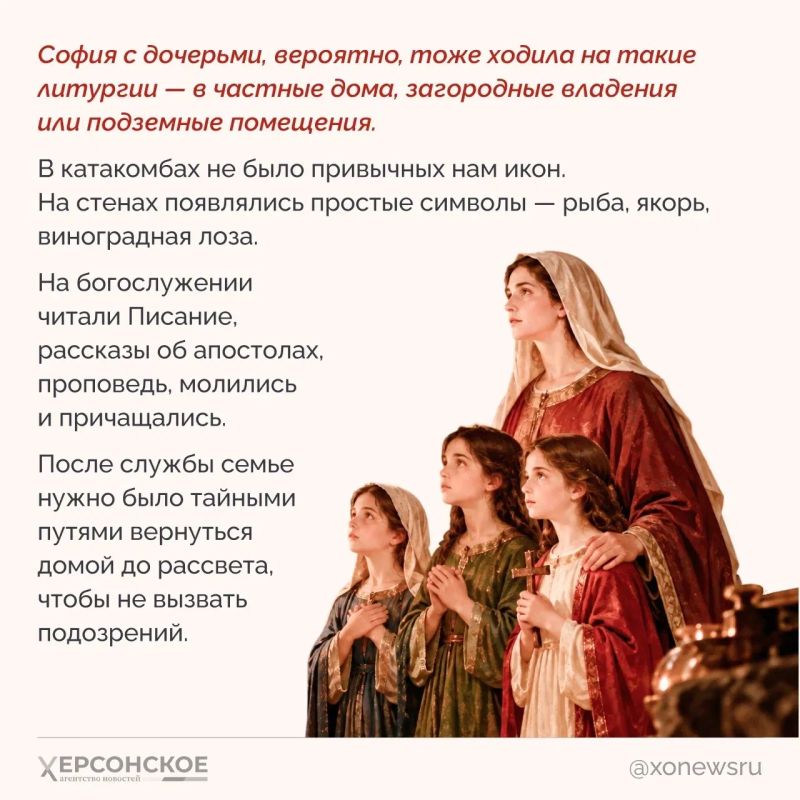 30 сентября православные вспоминают святых мучениц Веру, Надежду, Любовь и их мать Софию 30 сентября православные вспоминают святых мучениц Веру, Надежду, Любовь и их мать Софию