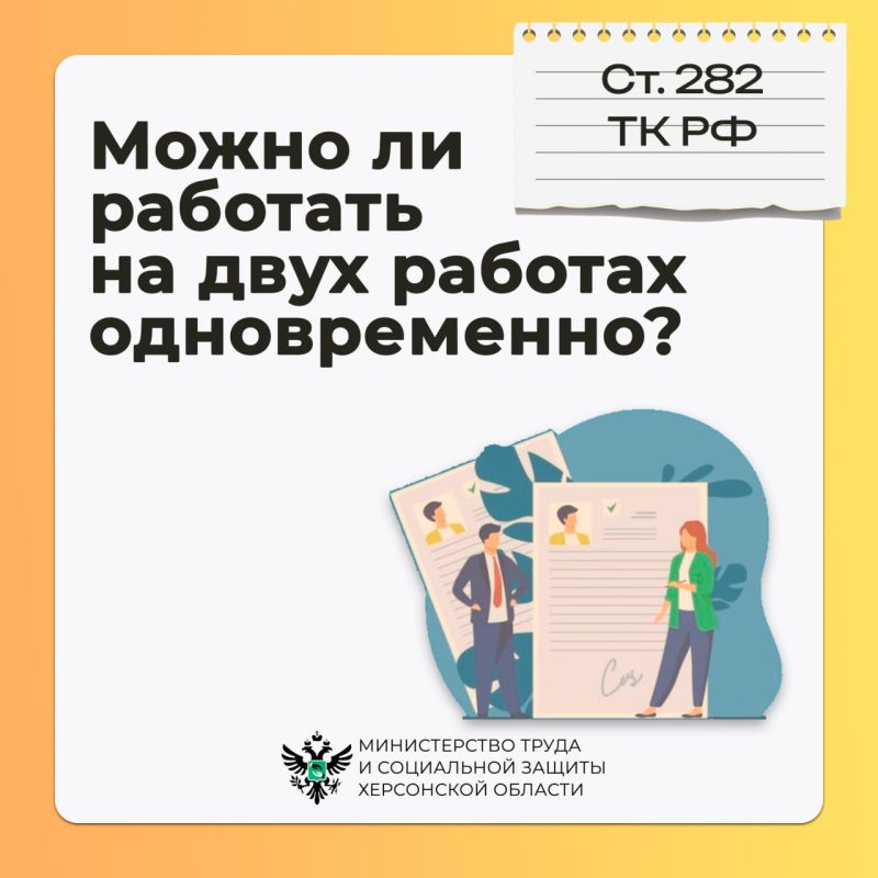 Можно ли совмещать несколько работ?