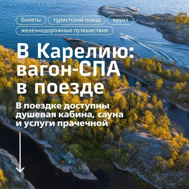Из Москвы в Карелию начнут ходить SPA-поезда — с 9 по 31 октября в туристическом составе №948 заработает встроенная сауна
