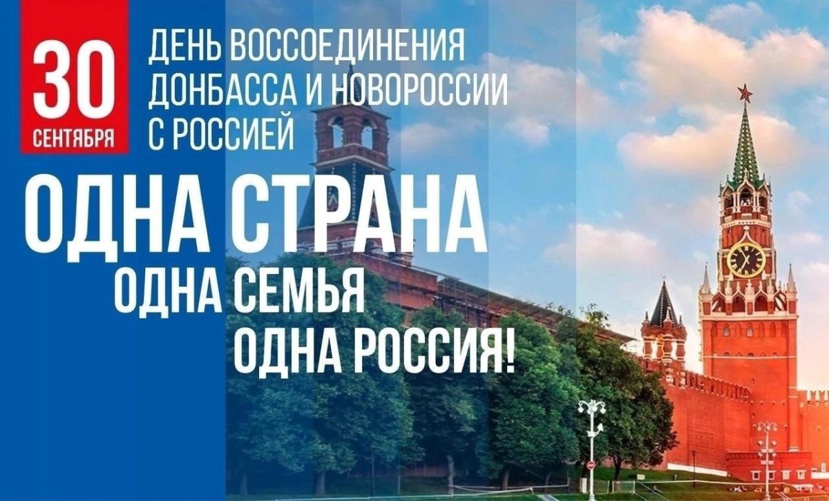 30 сентября – знаменательная дата для всей России! 30 сентября – знаменательная дата для всей России!