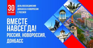 Владимир Оганесов: 30 сентября — День воссоединения ДНР, ЛНР, Запорожской и Херсонской областей с Российской Федерацией
