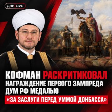 Кофман раскритиковал награждение Мухетдинова медалью