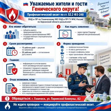 Уважаемые жители и гости Генического округа!
