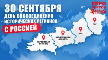 Вместе навсегда: С Днём воссоединения Донецкой и Луганской Народных Республик, Запорожской и Херсонской областей с Россией!