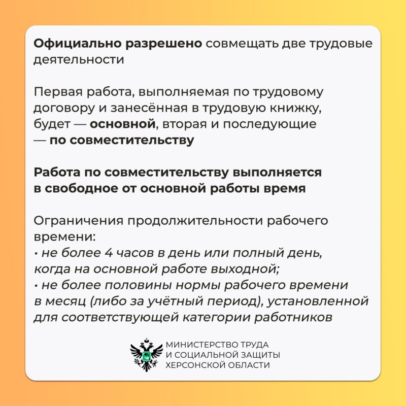 Можно ли совмещать несколько работ? Можно ли совмещать несколько работ?