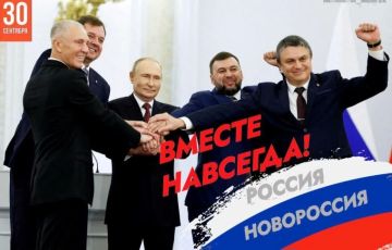 Сегодня, 30 сентября, мы отмечаем День воссоединения новых регионов с Россией