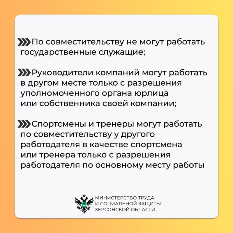 Можно ли совмещать несколько работ? Можно ли совмещать несколько работ?