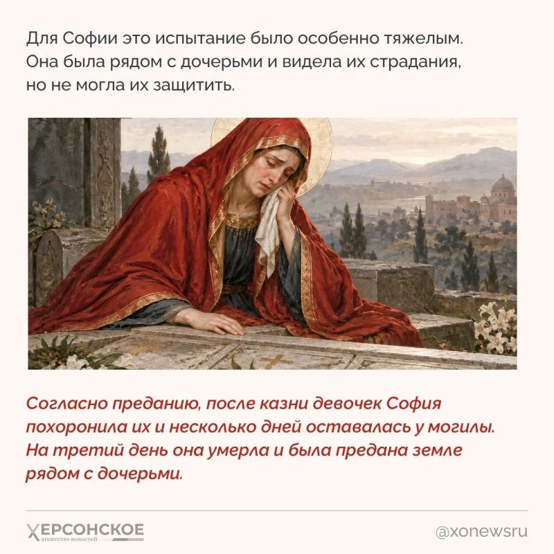 30 сентября православные вспоминают святых мучениц Веру, Надежду, Любовь и их мать Софию 30 сентября православные вспоминают святых мучениц Веру, Надежду, Любовь и их мать Софию