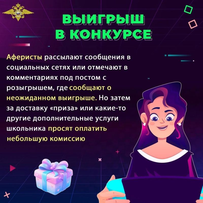 ГУ МВД России по ХО призывает вас скептически относиться к сообщениям о выигрышах и выплатах, о которых вы не знали ГУ МВД России по ХО призывает вас скептически относиться к сообщениям о выигрышах и выплатах, о которых вы не знали