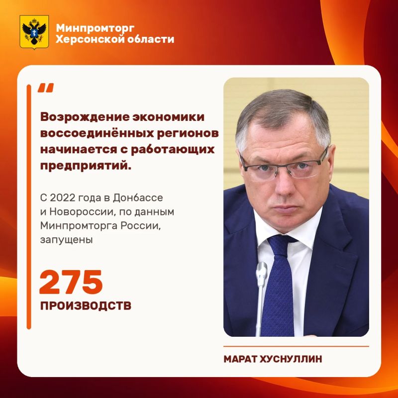 В Новороссии и Донбассе запущены 275 производств