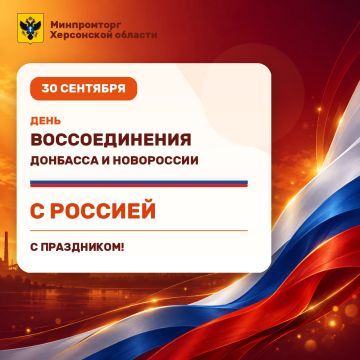 30 сентября. День, вошедший в нашу общую историю