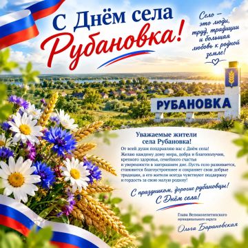 Уважаемые жители села Рубановка!