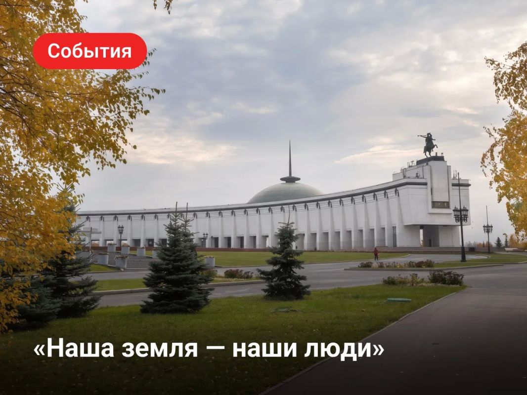 30 сентября, в День воссоединения ДНР, ЛНР, Запорожской и Херсонской областей с Россией, Музей Победы представляет программу «Наша земля — наши люди»
