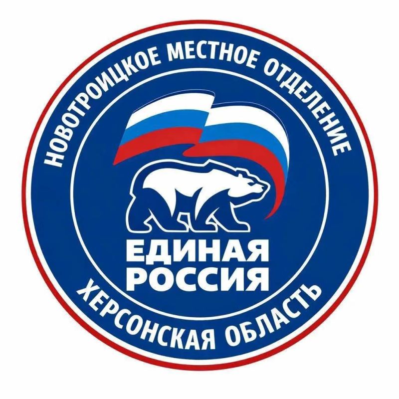 Наш канал Новотроицкого местного отделения партии теперь официально представлен в Max