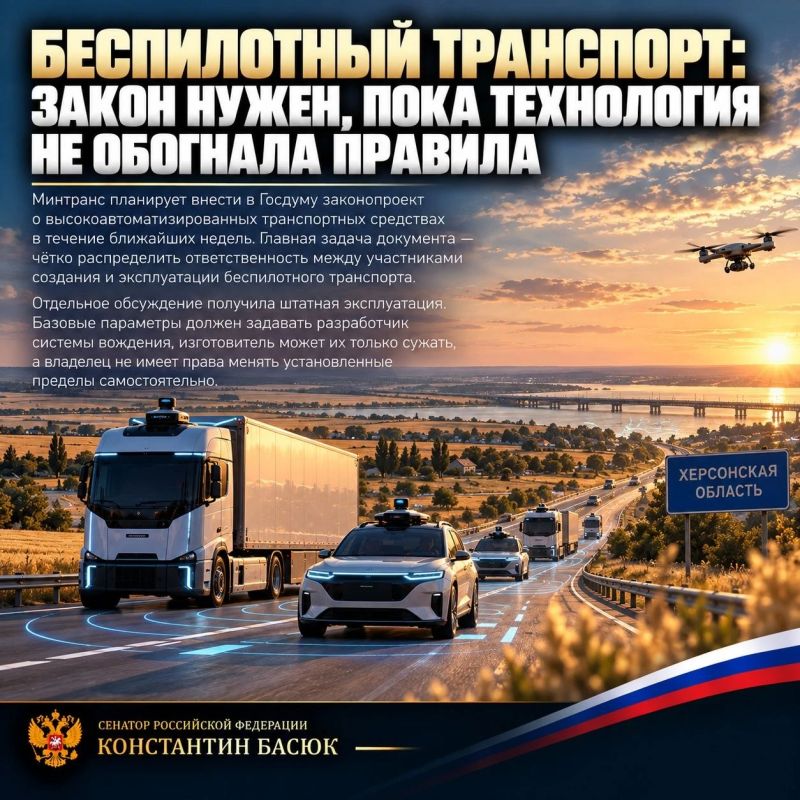 Константин Басюк: Беспилотный транспорт: закон нужен, пока технология не обогнала правила