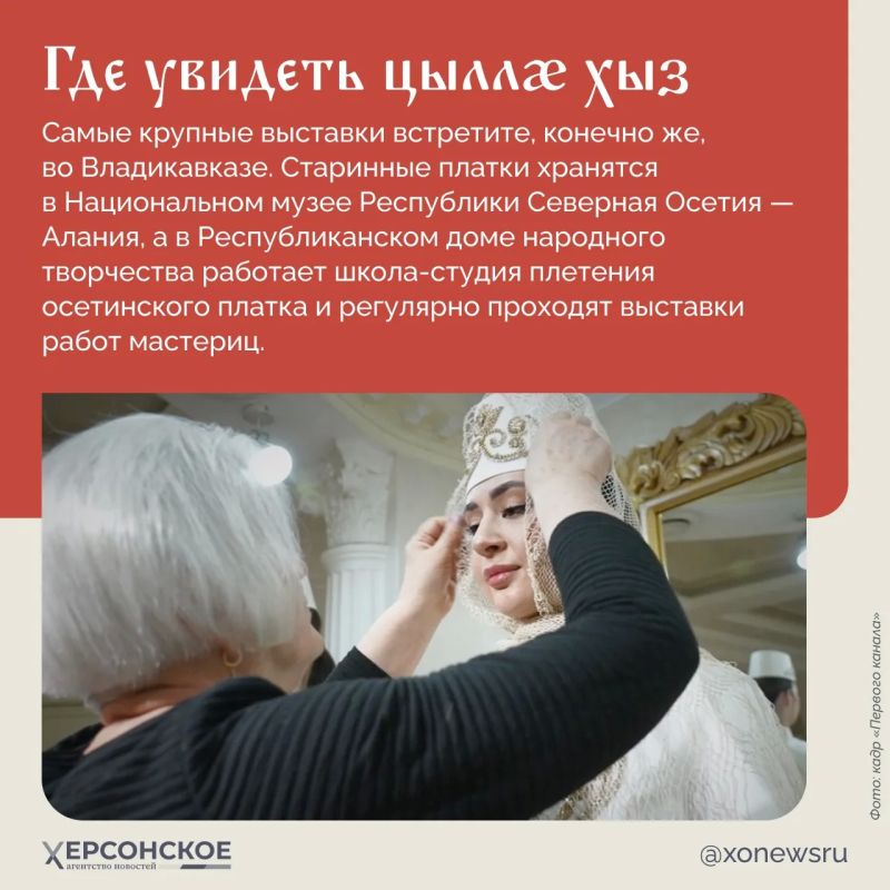 На невесте в день свадьбы мы привыкли видеть белую фату, а в Осетии один из главных свадебных символов плетут вручную из тончайшей шелковой нити! На невесте в день свадьбы мы привыкли видеть белую фату, а в Осетии один из главных свадебных символов плетут вручную из тончайшей шелковой нити!