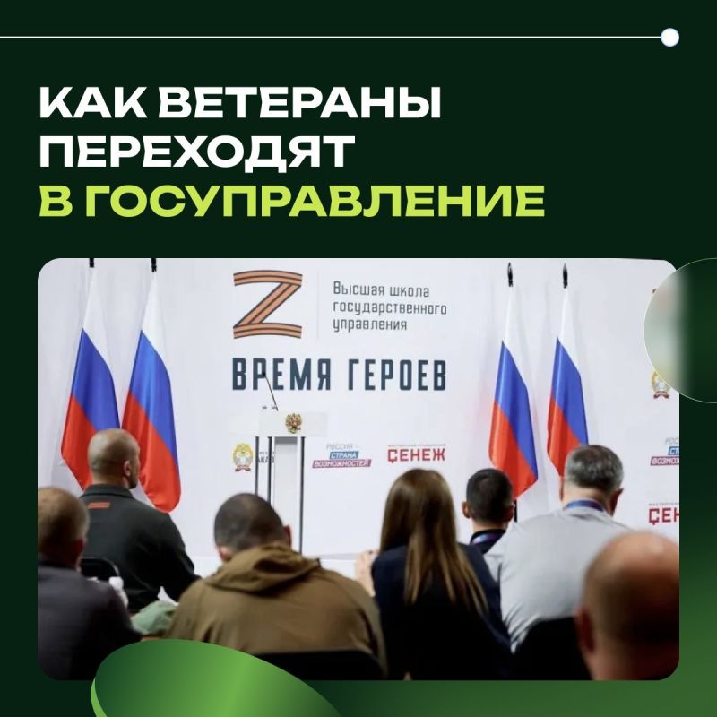 Как ветераны переходят в госуправление