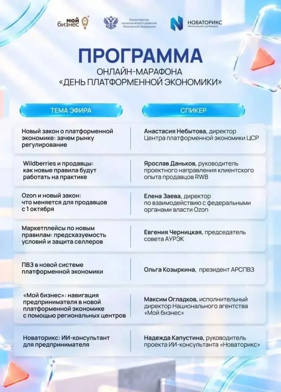 Друзья, напоминаем, что прямо сейчас проходит онлайн-марафон, посвящённый актуальным вопросам развития платформенной экономики