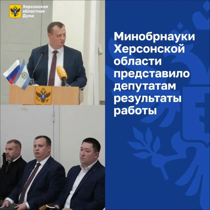 Минобрнауки Херсонской области представило депутатам результаты работы