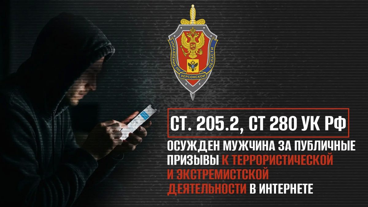 Житель Херсонщины призывал к терактам и оправдывал взрыв на Крымском мосту