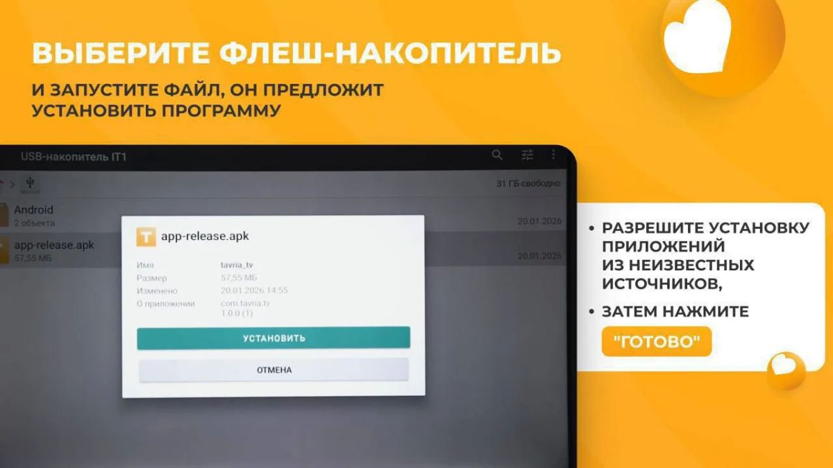Как установить приложение "Таврия" на Android TV с помощью APK-файла? Как установить приложение "Таврия" на Android TV с помощью APK-файла?