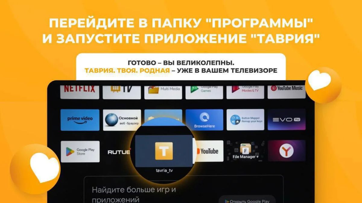 Как установить приложение "Таврия" на Android TV с помощью APK-файла? Как установить приложение "Таврия" на Android TV с помощью APK-файла?