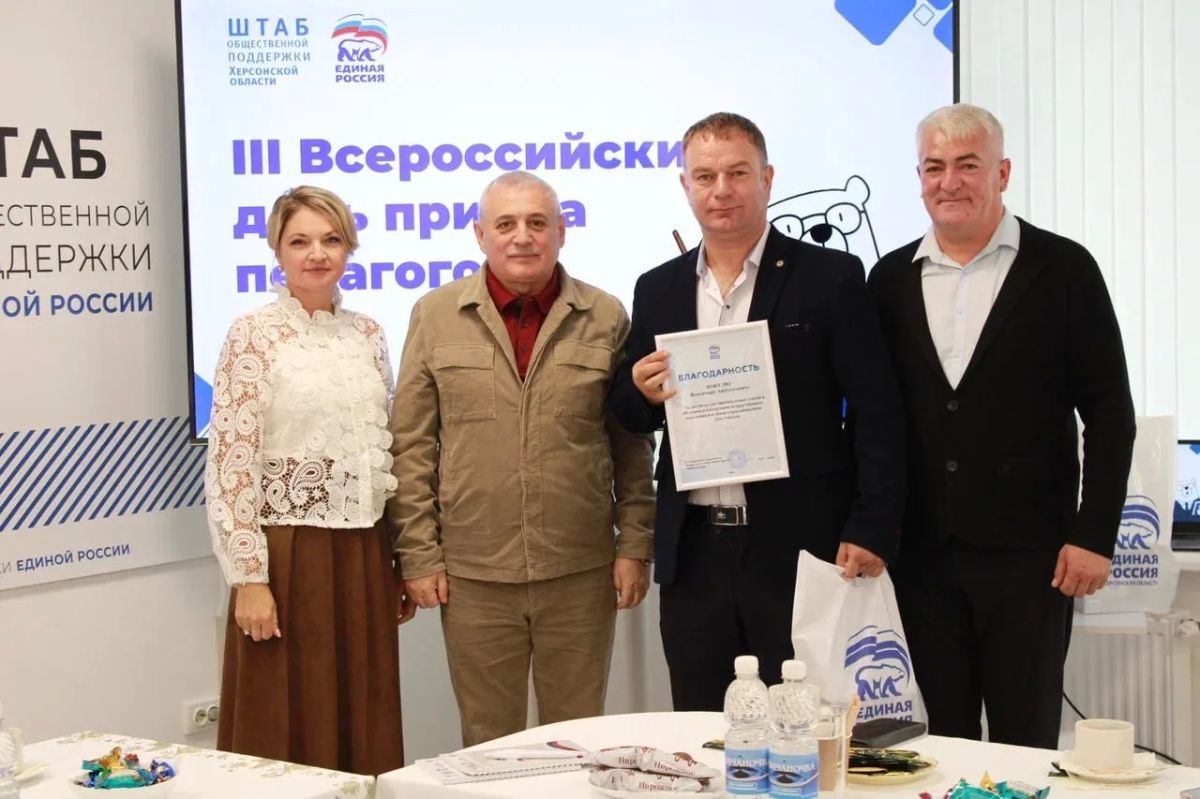 Педагогов Херсонской области поздравили с Днём учителя Педагогов Херсонской области поздравили с Днём учителя