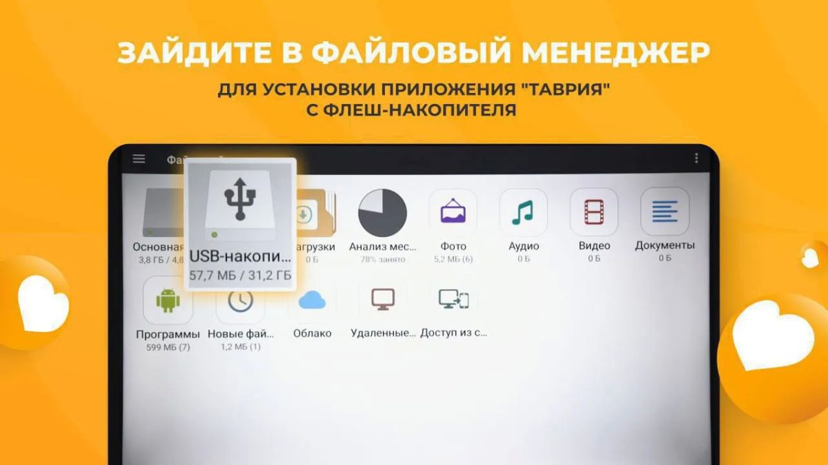 Как установить приложение "Таврия" на Android TV с помощью APK-файла? Как установить приложение "Таврия" на Android TV с помощью APK-файла?