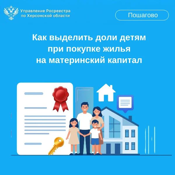 Как выделить доли детям при покупке жилья на материнский капитал