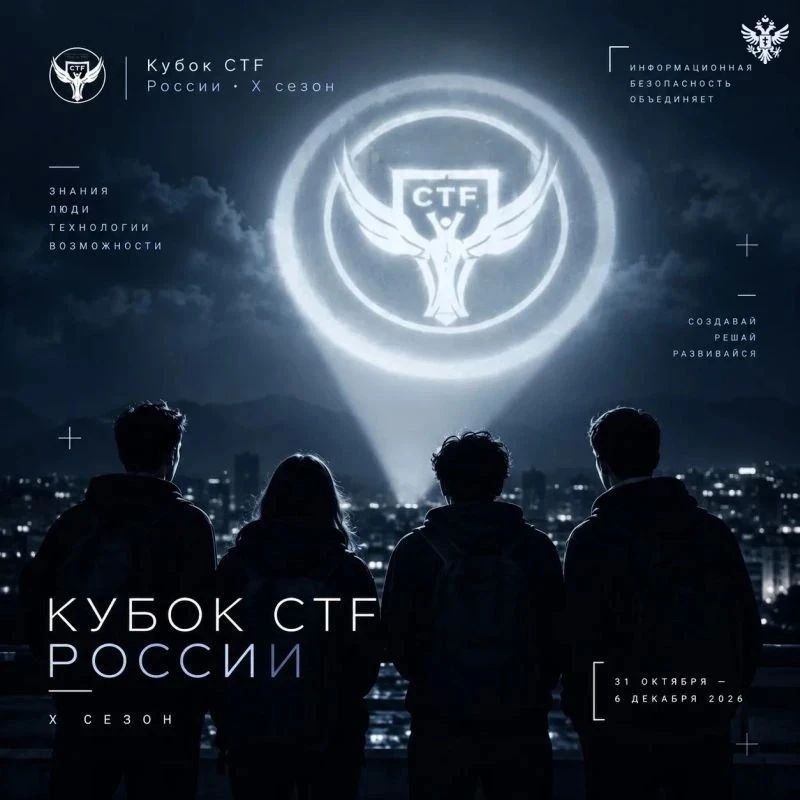 Молодых айтишников Херсонской области приглашают принять участие в Кубке CTF России