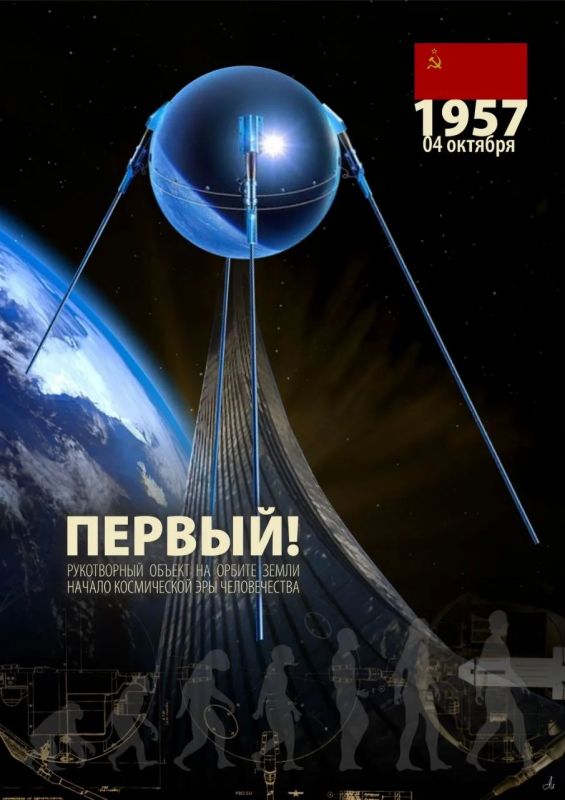 4 октября 1957 года — начало космической эры